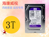 海康威视 WD/西数 WD30PURX 3TB 紫盘 64M 3T监控专用 硬盘录像机