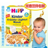 任意三件包邮德国HIPP喜宝有机婴幼儿酸奶水果杂粮麦片宝宝早餐