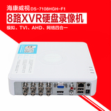 海康威视DS-7108HGH-F1/N硬盘录像机8路DVR手机远程网络监控主机