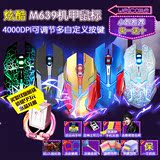 【小智推荐】宜博M639 专业电竞USB游戏鼠标 LOL超神鼠标