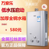 Macro/万家乐 JSQ16-8L2强排燃气热水器天然气液化气煤气包邮