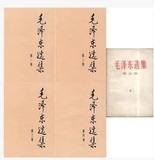 二手包邮旧书 绝版收藏 毛泽东选集 毛选 全套1-5卷 共五卷