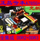 清！新昂达A785G+魔笛版785G主板128M 开核支持DDR2/DDR3 灭88