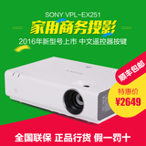 sony索尼投影机VPL-EX251/EX254投影仪高清家用办公EX250/251升级