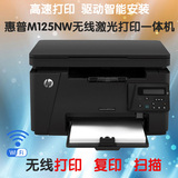 惠普M125NW激光打印机一体机家用办公复印机扫描无线M1136三合一