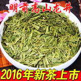 2016年新茶叶 高山明前龙井茶叶 明前头采春茶绿茶浓香型250g包邮