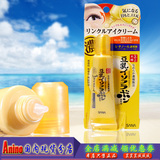 Anino日本代购 sana豆乳美肌弹力保湿紧致润泽眼霜去干纹保湿 25g
