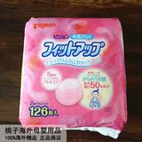 北京现货 日本正品贝亲防溢乳垫 126片哺乳垫妈妈必备 独立包装