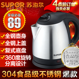 SUPOR/苏泊尔 SWF15P1S-150电热水壶1.5L自动断电烧水壶304不锈钢