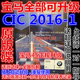 2016-1宝马正版cic357系X3X5X6导航激活码地图升级光盘送测试盘