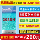 Sharp/夏普 AquosCrystal  305sh/306sh完美全中文联通3/4G移动2G