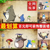 宫崎骏 龙猫墙贴贴纸 龙猫 吉卜力 贴画 动画墙贴 日本动画 彩色
