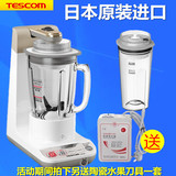 TESCOM TMV1500日本进口家用全真空原汁破壁料理机婴儿辅食机奶昔