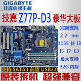 Gigabyte/技嘉 GA-Z77P-D3 Z77主板1155针支持I3I5I7 E3媲美Z87