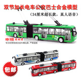 包邮嘉业1:48双节无轨电车加长公交巴士汽车模型长龙公共汽车玩具