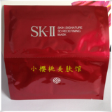 现货 SK-II/SK2/SKII 活肤紧颜双面膜（焕能提拉）3D面膜 紧致
