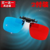 高清红蓝3d眼镜夹片 电脑电视通用 手机暴风影音3D眼镜 近视专用
