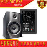 M-Audio BX5 Carbon 5寸音箱 新款有源监听音箱 BX5 D2升级版