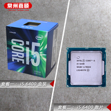 intel/英特尔 I5-6400盒装/散片 6系CPU Skylake LGA 1151处理器