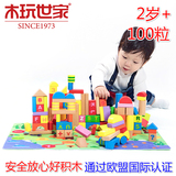 儿童木制积木玩具桶装100粒益智1-2-3-6周岁男女孩生日礼物数字母