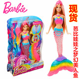 正品BARBIE/芭比娃娃女孩过家家玩具礼物芭比之梦幻美人鱼DHC40