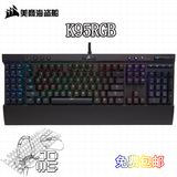 海盗船 K65RGB K95RGB 红轴 茶轴 原厂樱桃轴 电竞游戏 机械键盘