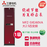 Mitsubishi Electric/三菱 MFZ-SXEJ60VA电机空调大2.5P红色柜机