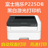 富士施乐P225DB自动双面黑白激光打印机 P215B家用鼓粉分离P228DB