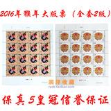 2016年丙申年猴年第四轮生肖邮票整版2016-1猴票大版票全套两张