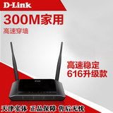 D-Link DIR-612B家用dlink无线路由器300M穿墙 双天线WIFI路由器