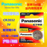 Panasonic松下CR2032 3V /电脑主机板/体重秤 /  CMOS钮扣电池