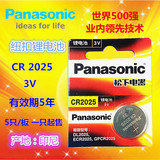 正品松下Panasonic纽扣电池 CR2025 3V  纽扣电池
