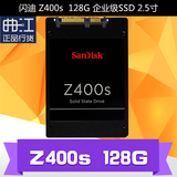 Sandisk/闪迪 Z400s 128G ssd 2.5寸企业级笔记本台式机固态硬盘