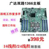 广达双路1366服务器X58主板DIY搭配游戏工作室设计渲染多开X5650