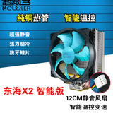 超频三东海X2智能版带12CM双热管CPU散热器