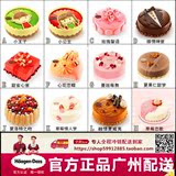 广州市 哈根达斯冰淇淋 生日蛋糕【多款选择】同城专人 速递送货