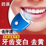药语冷光牙齿美白仪 速效牙齿美白神器 蓝光美牙仪家用套装去黄牙
