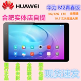 Huawei/华为M2青春版FDR-A03L平板电脑32G 3G 10寸三网通话2K高清