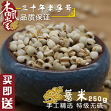 贵州薏米苡米仁农家自产新货杂粮250g配小红豆糯米粥祛湿茶