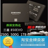 三星850EVO 250G/500G/1TB 笔记本台式机SSD固态硬盘 非256G 512G