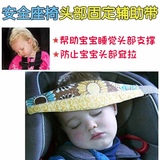 儿童安全座椅头部固定辅助带宝宝睡觉神器防头部耷拉健康辅助
