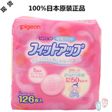 日本代购正品贝亲孕妇哺乳期防溢乳垫一次性溢奶贴126片产后必备