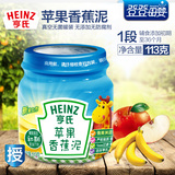 Heinz/亨氏 婴儿果泥苹果香蕉泥佐餐泥113克 宝宝辅食泥1阶段