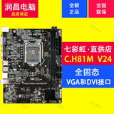 Colorful/七彩虹 C.H81M 全固态版 V24 Intel 1150针主板 上G3250