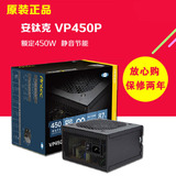 安钛克 VP450P V2 额定450W 静音台式机电脑电源主机箱电源稳定型