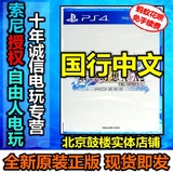 ◆自由人电玩◆PS4 最终幻想10 10-2高清合集 FFX 国行中文 现货