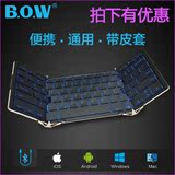BOW航世HB099折叠有线蓝牙键盘ipad平板手机笔记本通用 背光