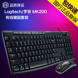 罗技MK200 有线键鼠套装 多媒体键鼠套装 游戏键盘鼠标 USB接口