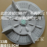 上海松下洗衣机配件XQB68-6818 XQB70-7018波轮水叶转盘全新原厂