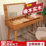 韦央日式白橡木实木梳妆台书桌翻盖简约环保多功能储物小户型家具